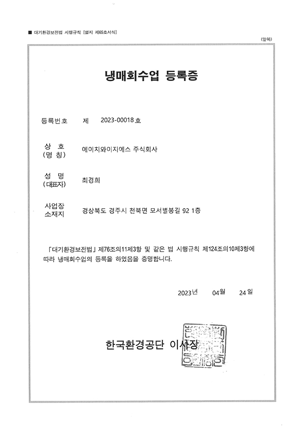 냉매회수 사업 등록