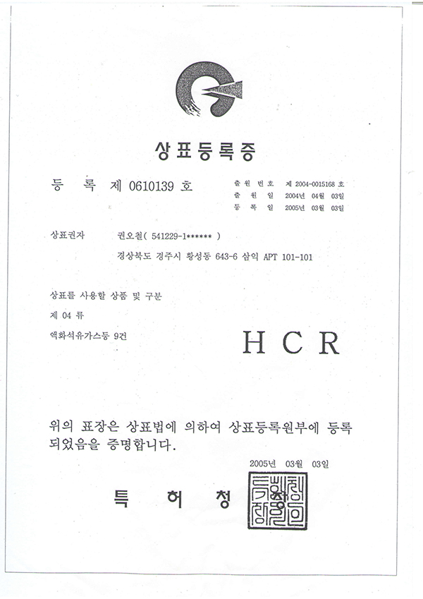 고압가스 상표 등록
