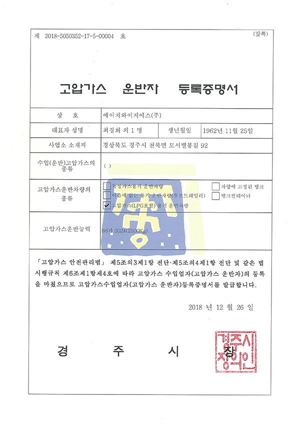 고압가스 운반 등록