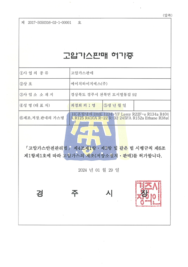 고압가스 판매 허가