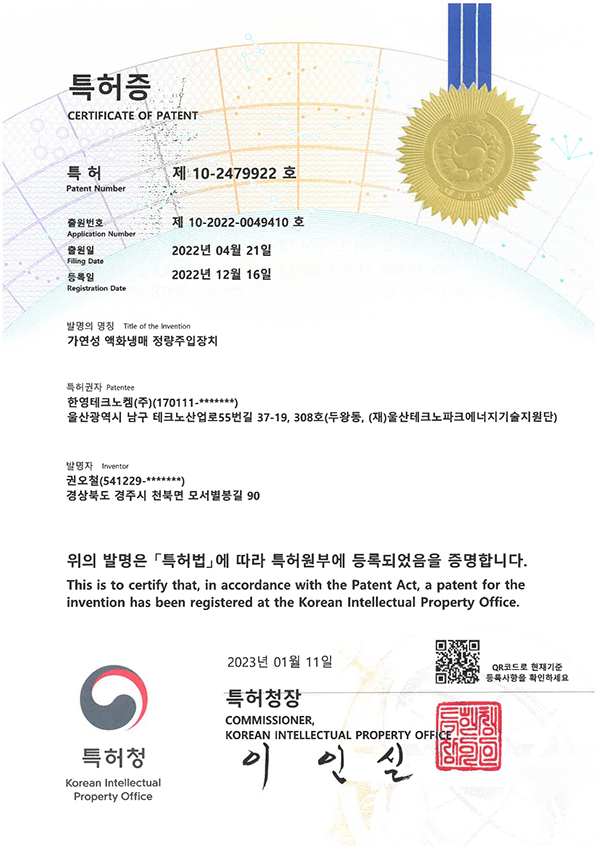 가연성 액화냉매 정량주입장치